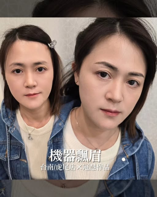 【台南野生眉】這個底色+真毛+機飄線真的很好看