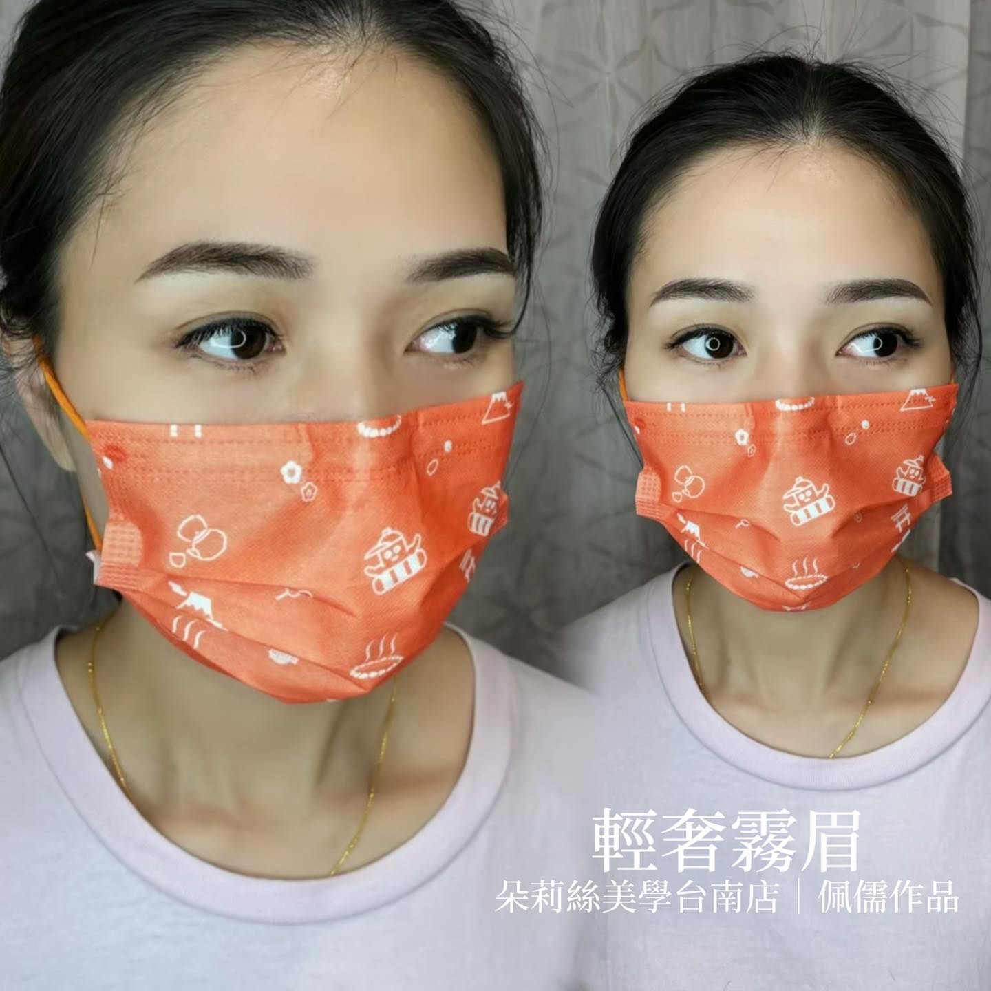 【台南霧眉推薦】一對好看的眉毛 讓妳在素顏或淡妝下都散發迷人魅力