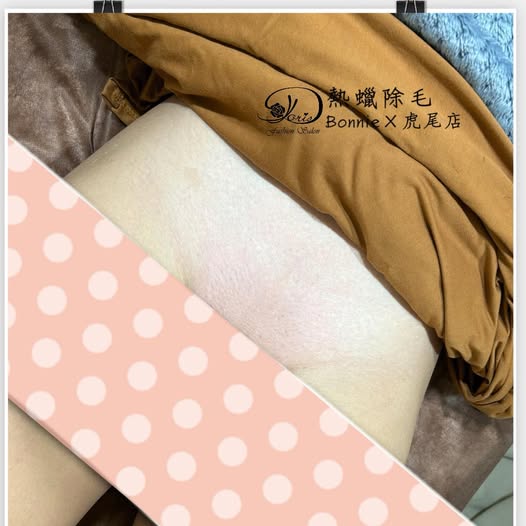 【虎尾熱蠟除毛】熱蠟後的清爽感是前所未有的體驗，一次就愛上
