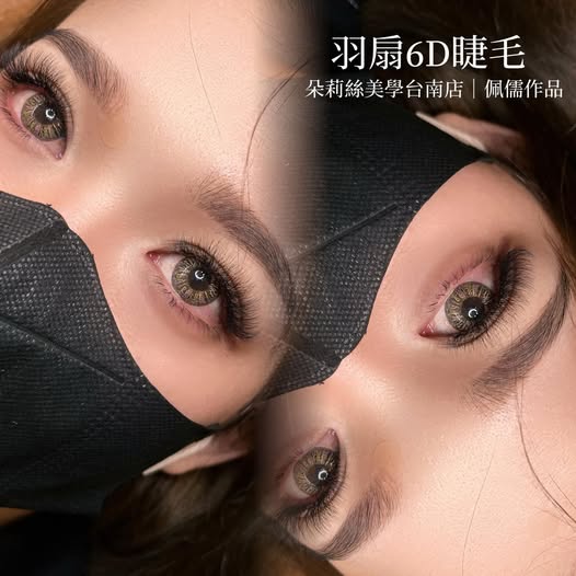 【台南美睫】每月一次睫毛，一定要為自己安排