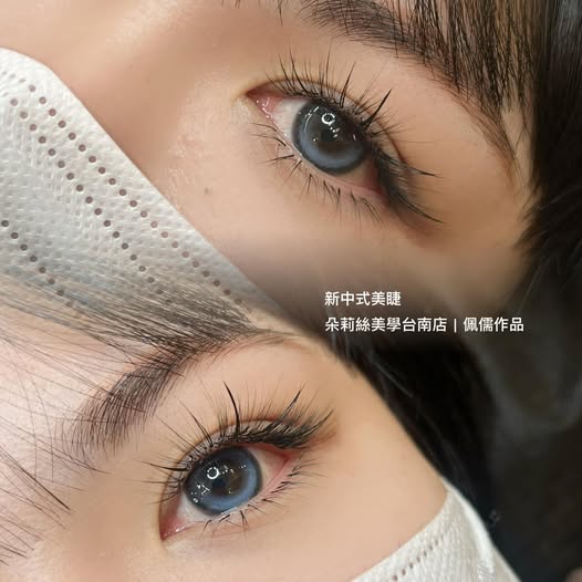 【台南中式美睫】蓬鬆軟綿的毛流感， 讓眼神看起來更溫柔、更有氛圍